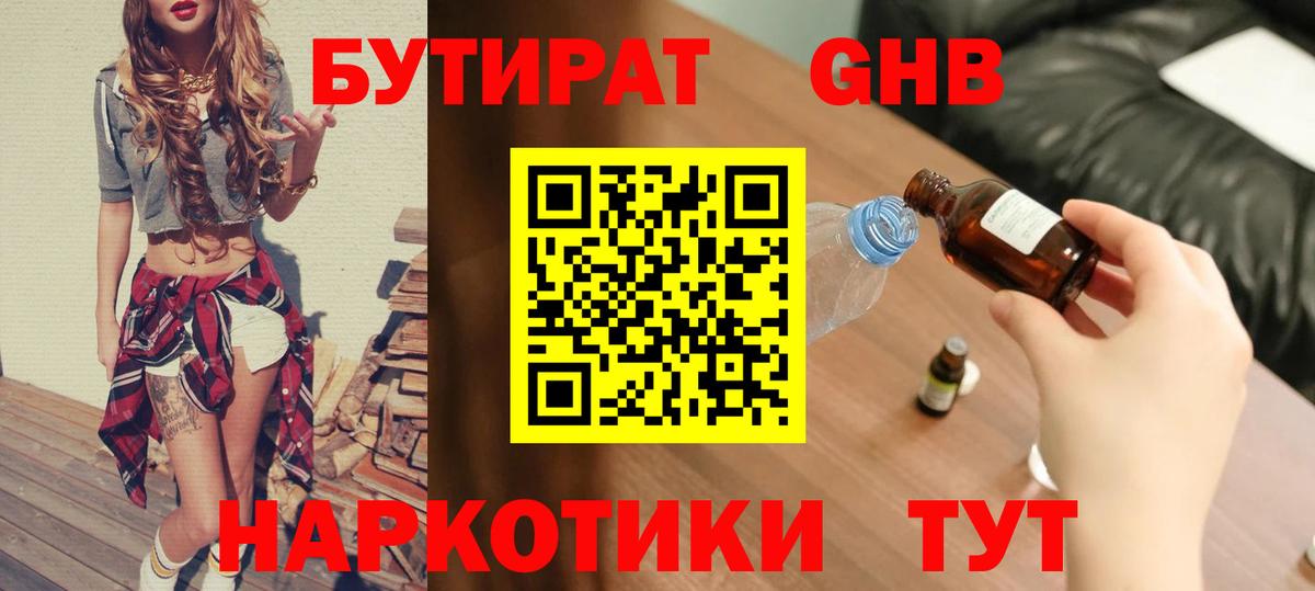 Бутират бутандиол  Вход с VPN  Северобайкальск 