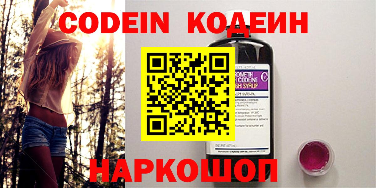 Кодеин напиток Lean (лин)  Кодеин напиток Lean (лин)  Северобайкальск  Вход с VPN 