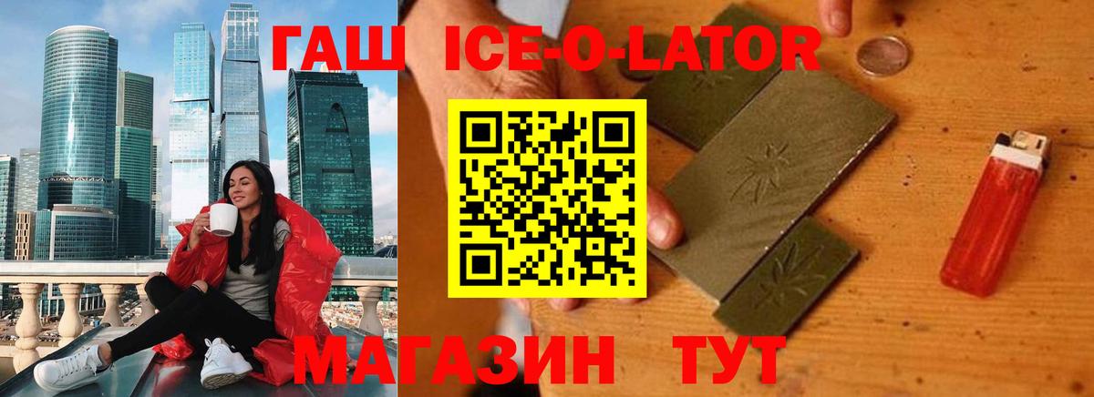 Северобайкальск  ГАШИШ  ГАШИШ Ice-O-Lator  Вход с VPN  Гашиш 40% ТГК 